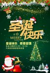 门头圣诞 圣诞快乐 圣诞海报