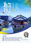 乌镇时光