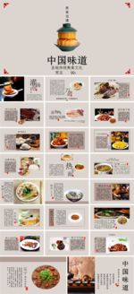 美食ppt