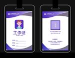 工作证