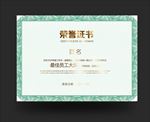 荣誉证书