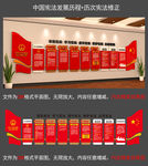 宪法发展历程和历次修宪