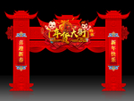 年货大街