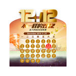 双12日历广告