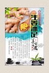 姜疗养生文化装饰画