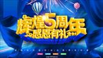 周年庆
