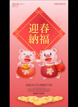 迎春纳福