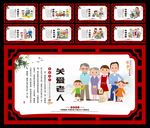 尊老爱幼 关爱老人 文明城市