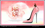 女鞋海报
