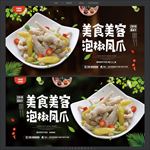 泡椒凤爪