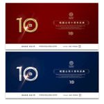 10周年