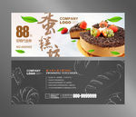 蛋糕代金券