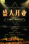 盛大开业