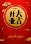 开业大吉