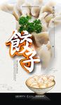 武藏饺子