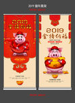 2019年猪年展架