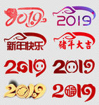 2019艺术字设计