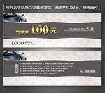 汽车代金券