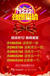 双12