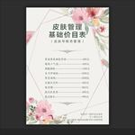 皮肤管理价目表