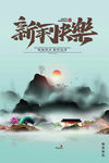 新年快乐节日海报