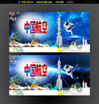 航空