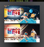 宇宙