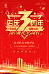 周年庆
