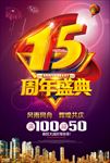 周年庆