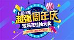 周年庆