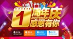 周年庆