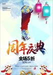 周年庆