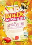 周年庆