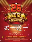 周年庆