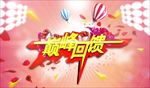 周年庆
