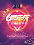 周年庆