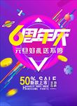 周年庆