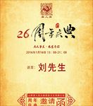 周年庆