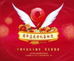 周年庆