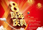 周年庆