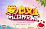 公益海报