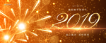 2019新年