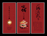 火锅美食文化挂图展板