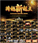 企业年会颁奖典礼PPT