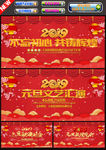 2019元旦文艺汇演