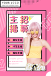 主播