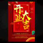 开业