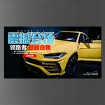 汽车海报