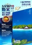 斯米兰 普吉岛