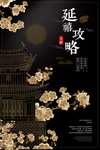 中国风